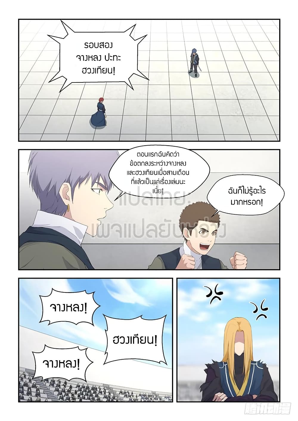 Heaven Defying Sword ดาบแห่งสวรรค์ page 3