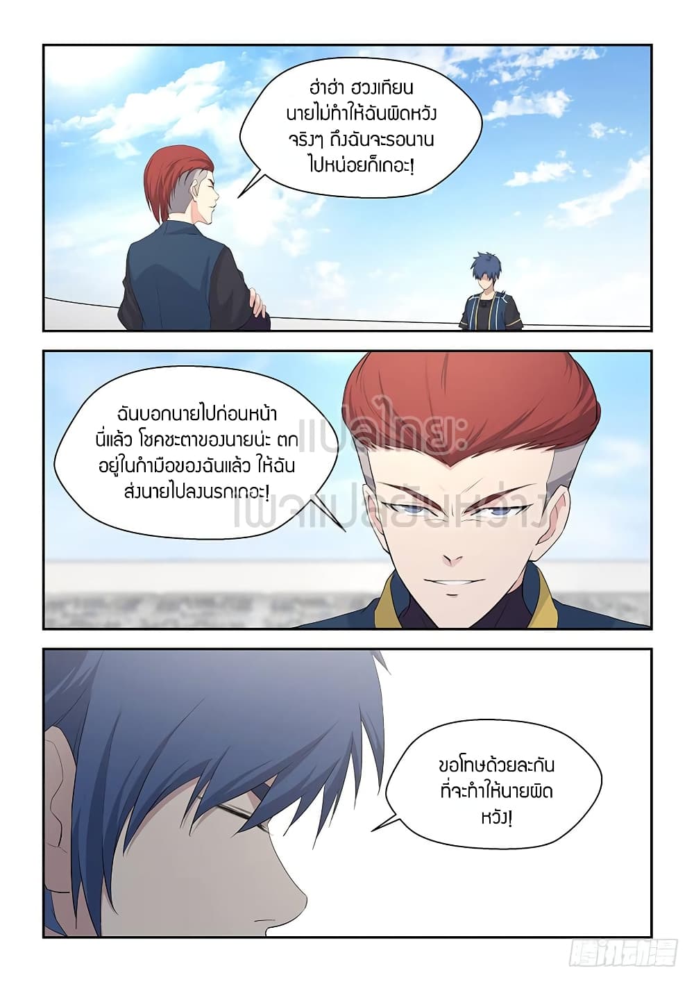 Heaven Defying Sword ดาบแห่งสวรรค์ page 4