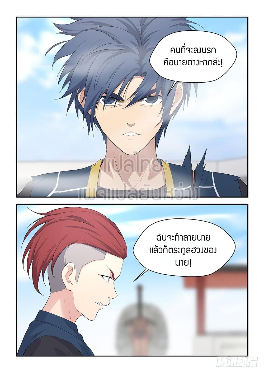 Heaven Defying Sword ดาบแห่งสวรรค์ page 5