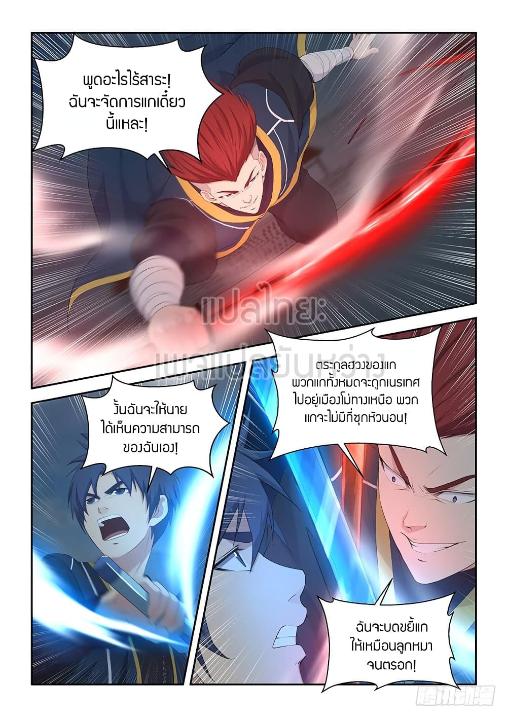 Heaven Defying Sword ดาบแห่งสวรรค์ page 6