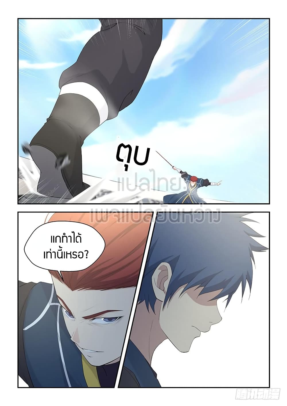 Heaven Defying Sword ดาบแห่งสวรรค์ page 7