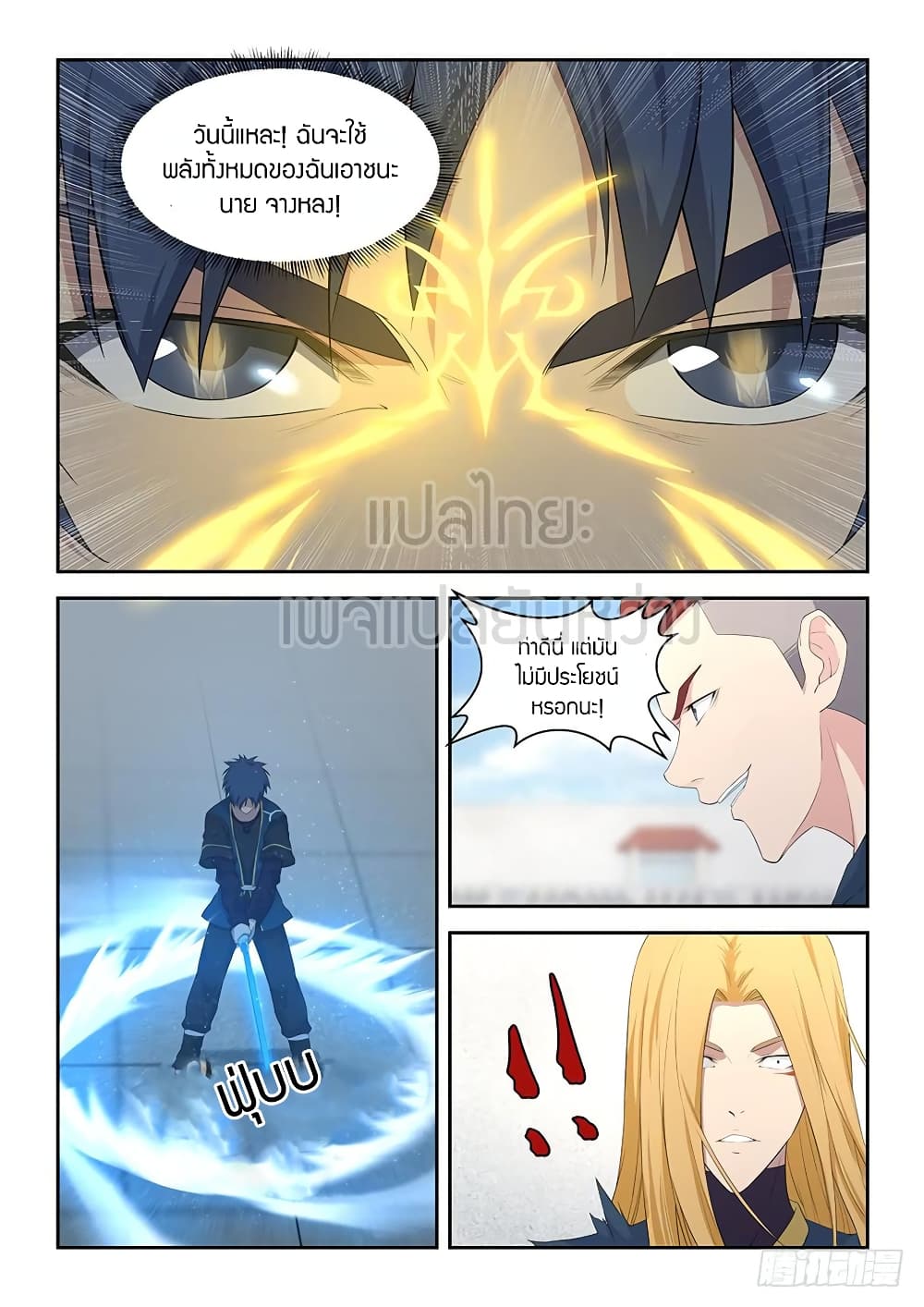 Heaven Defying Sword ดาบแห่งสวรรค์ page 8