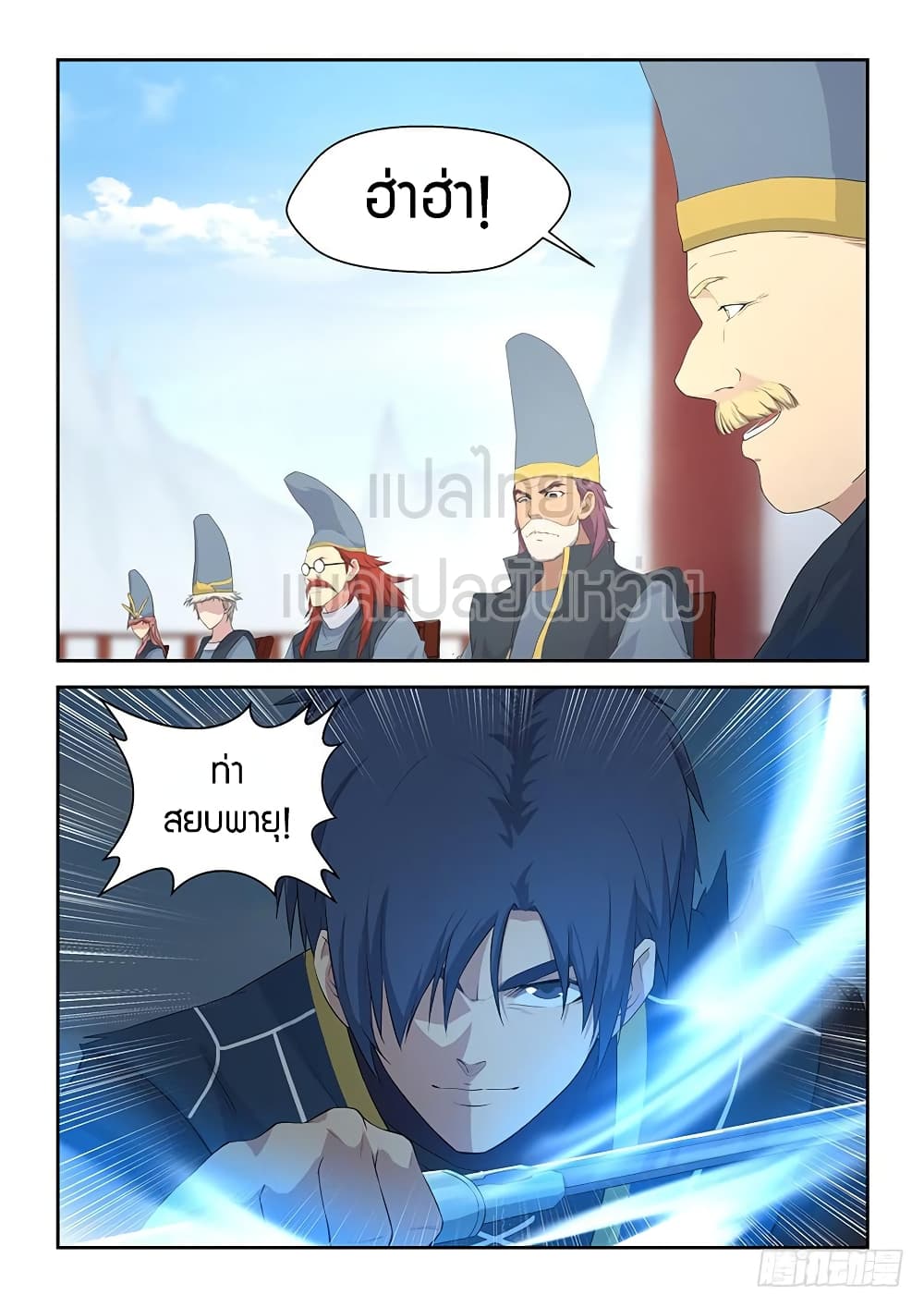 Heaven Defying Sword ดาบแห่งสวรรค์ page 9