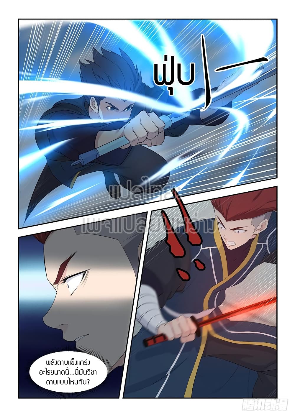Heaven Defying Sword ดาบแห่งสวรรค์ page 10