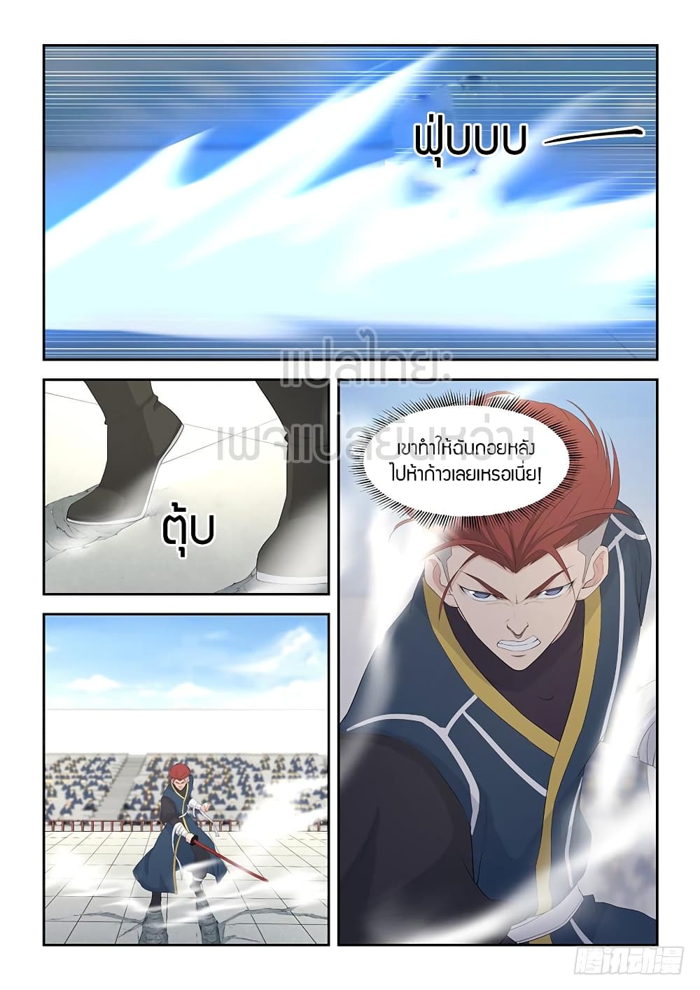 Heaven Defying Sword ดาบแห่งสวรรค์ page 12