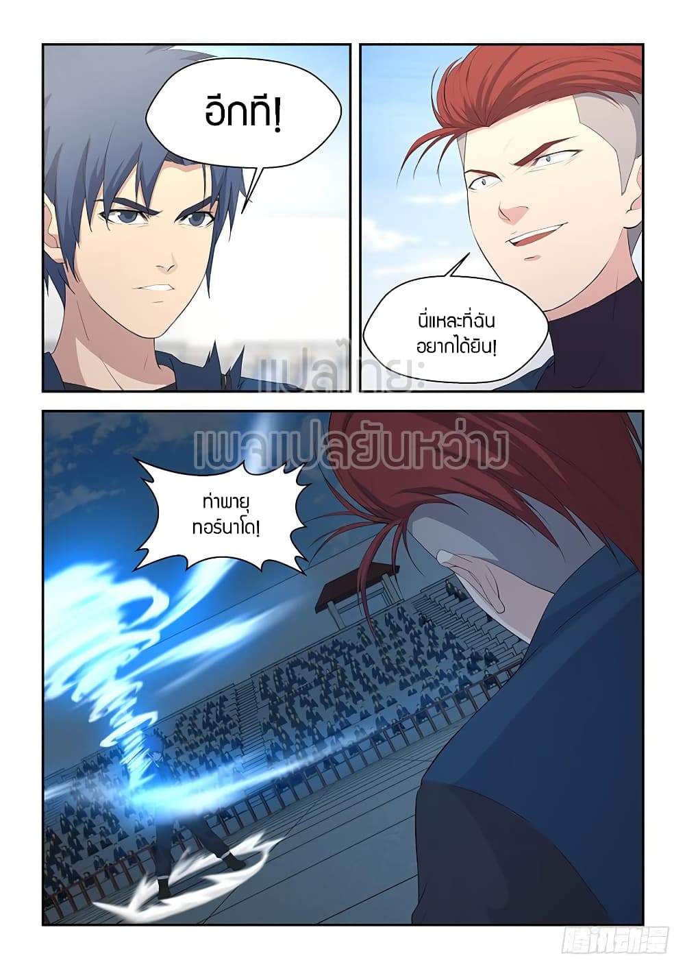 Heaven Defying Sword ดาบแห่งสวรรค์ page 13