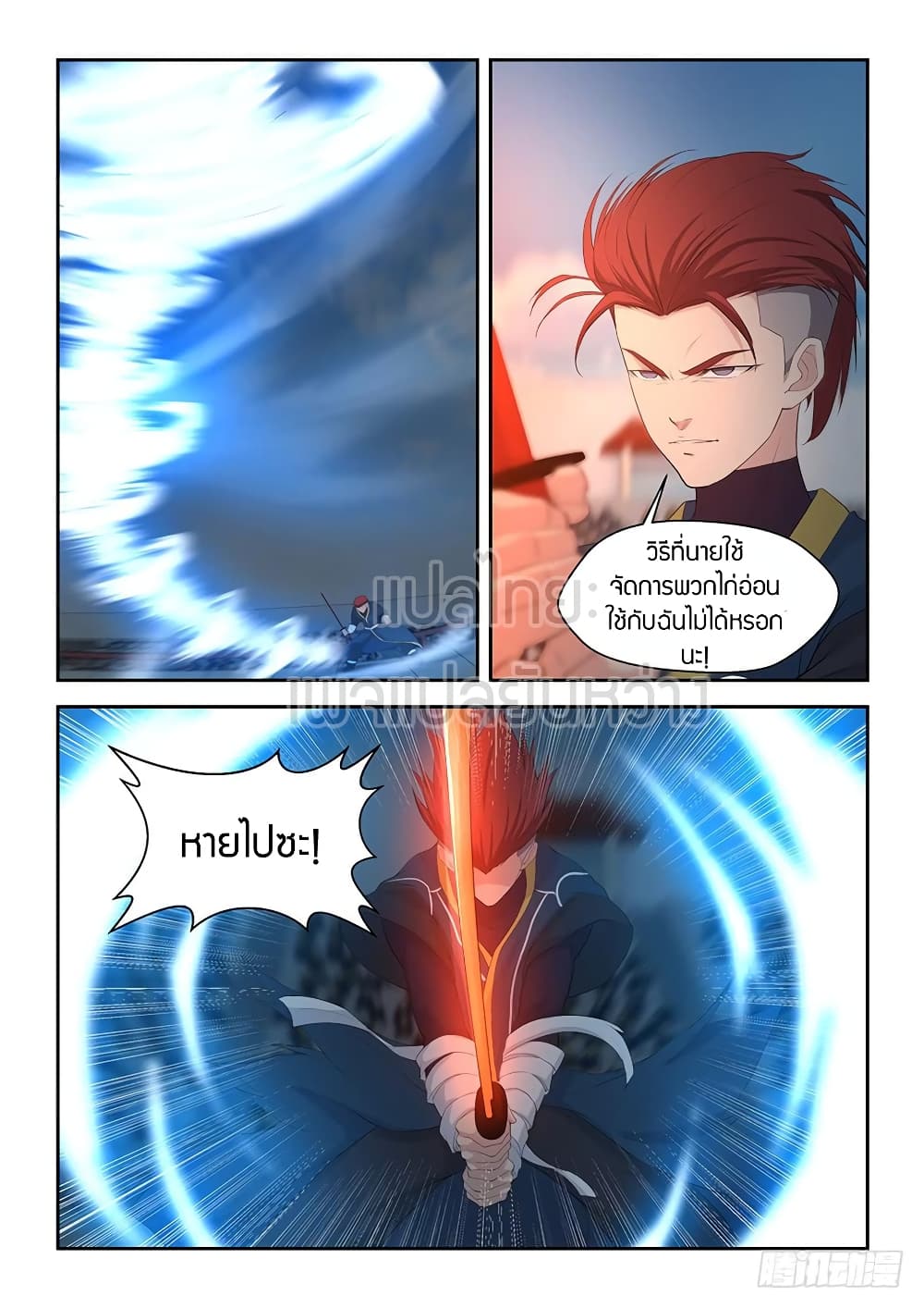 Heaven Defying Sword ดาบแห่งสวรรค์ page 14