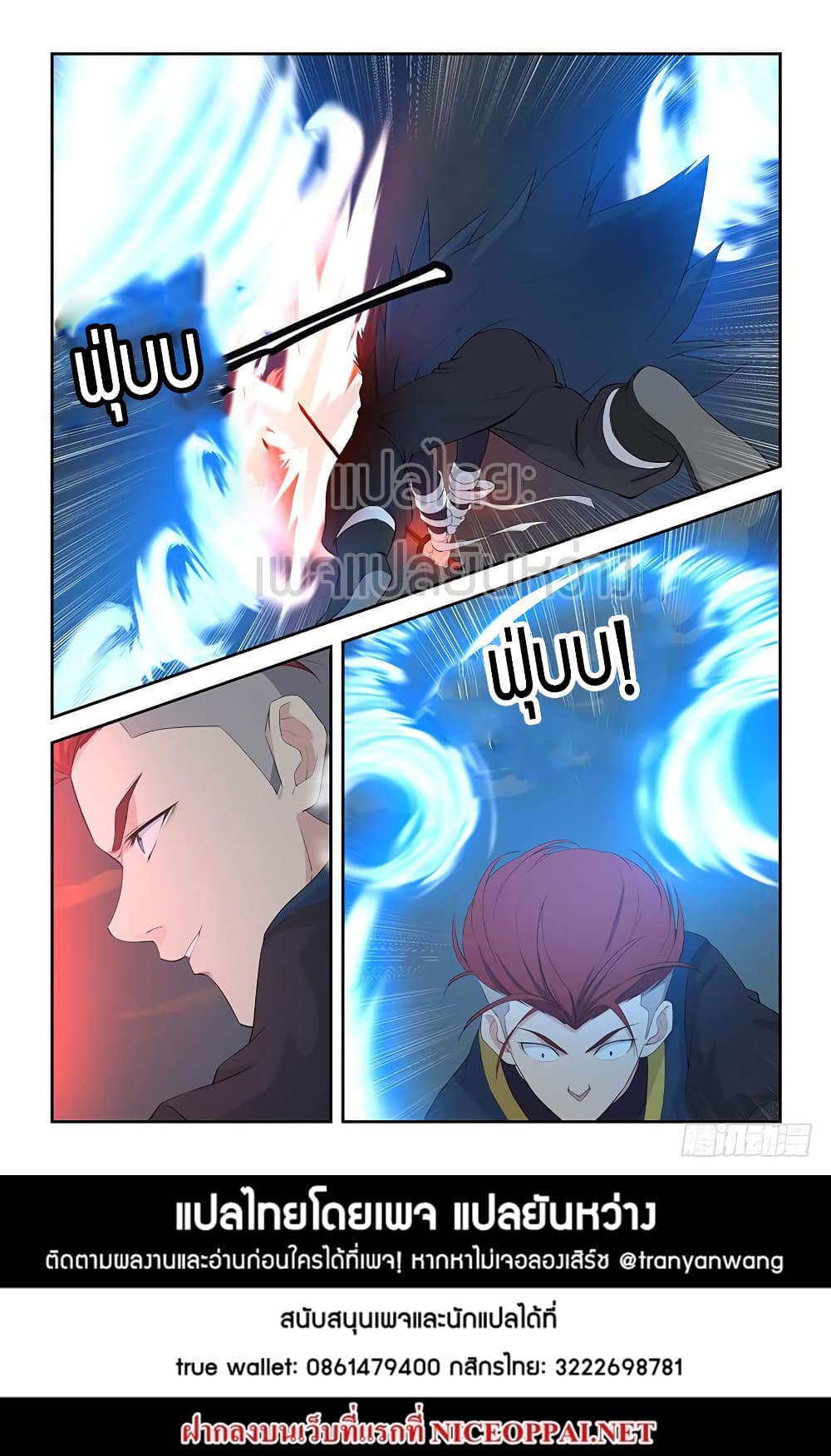 Heaven Defying Sword ดาบแห่งสวรรค์ page 15