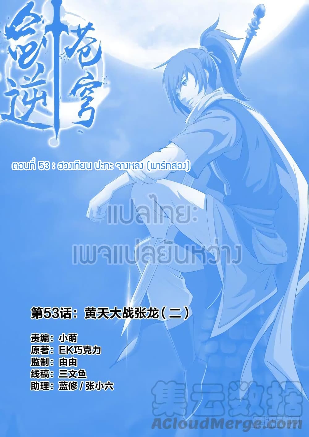 Heaven Defying Sword ดาบแห่งสวรรค์ page 1