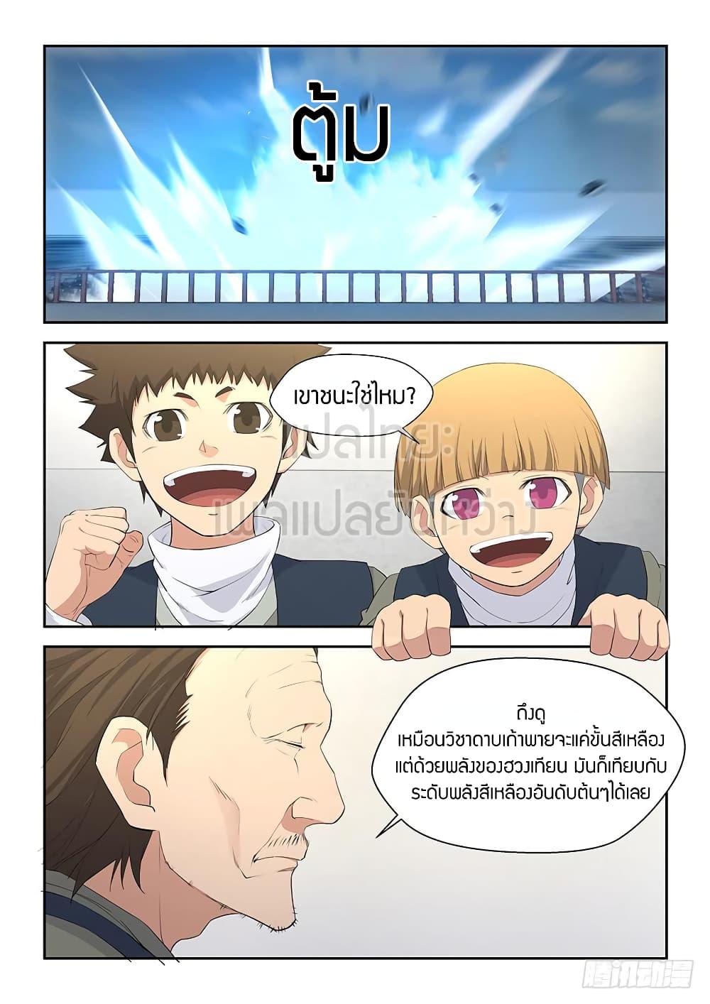 Heaven Defying Sword ดาบแห่งสวรรค์ page 2