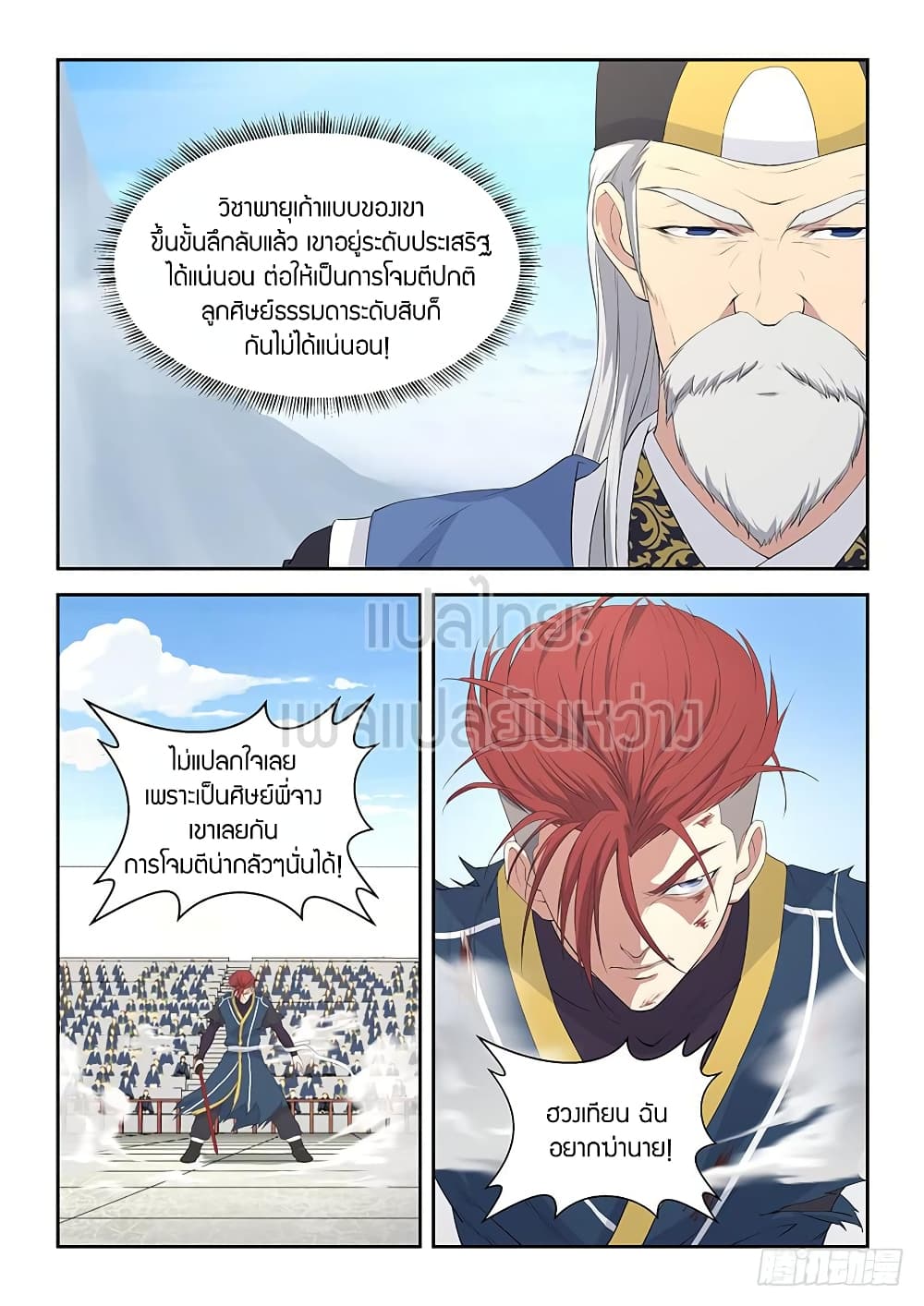 Heaven Defying Sword ดาบแห่งสวรรค์ page 3