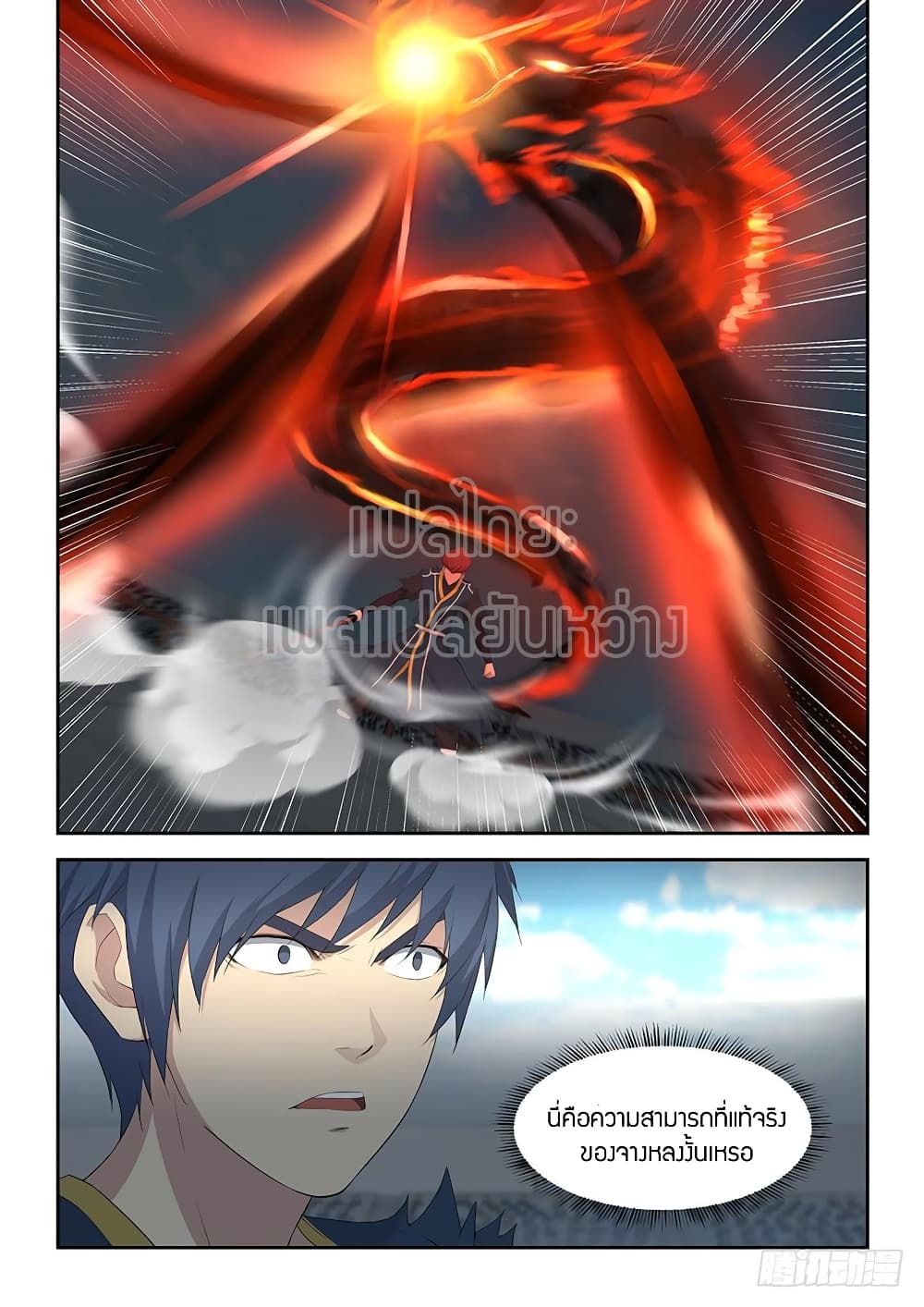 Heaven Defying Sword ดาบแห่งสวรรค์ page 4
