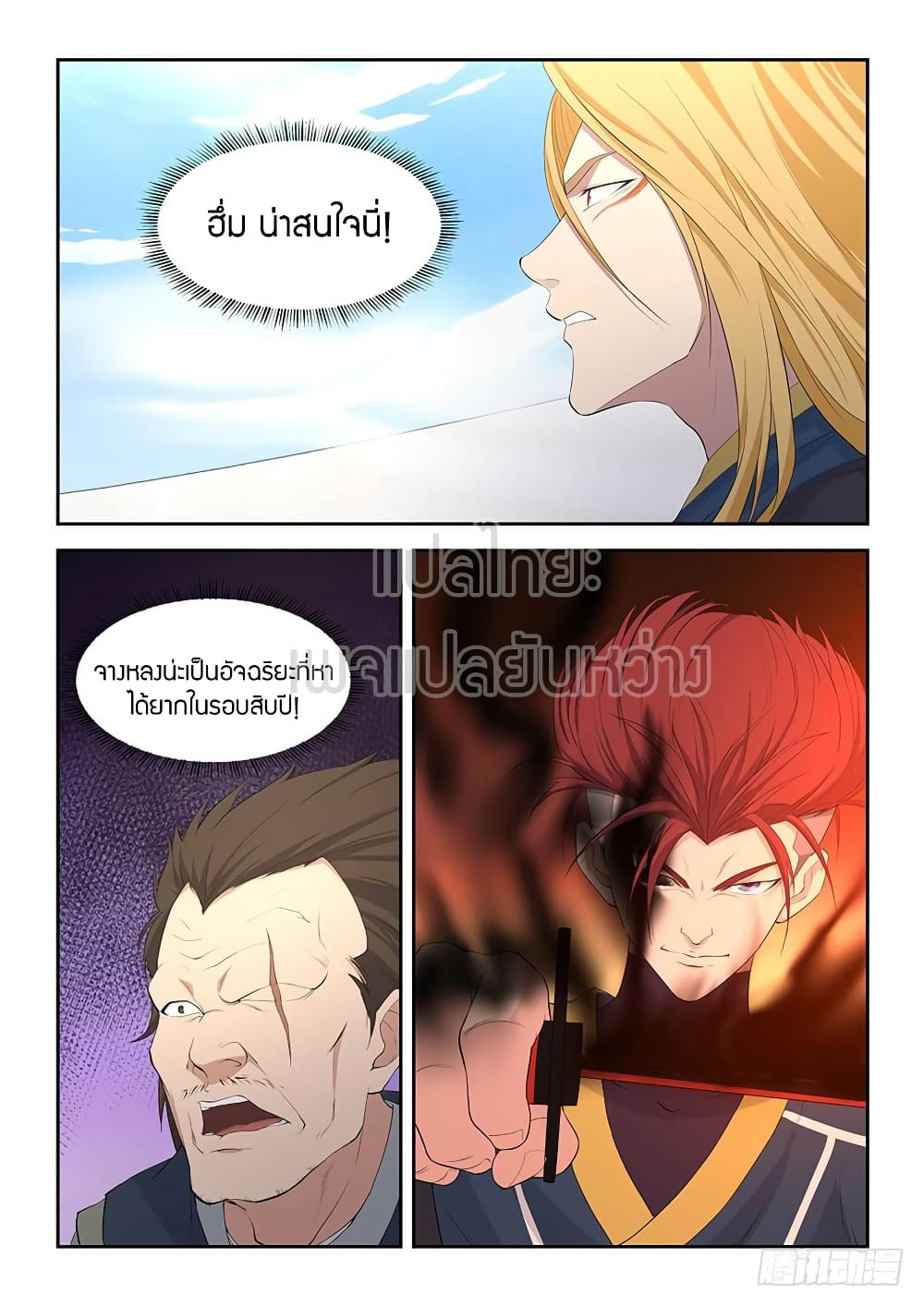Heaven Defying Sword ดาบแห่งสวรรค์ page 5