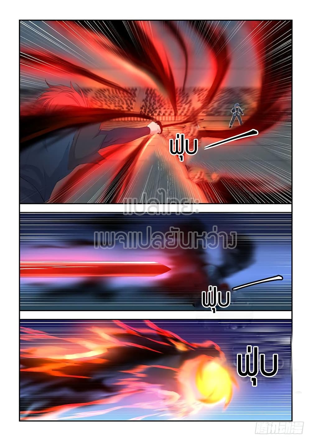 Heaven Defying Sword ดาบแห่งสวรรค์ page 6