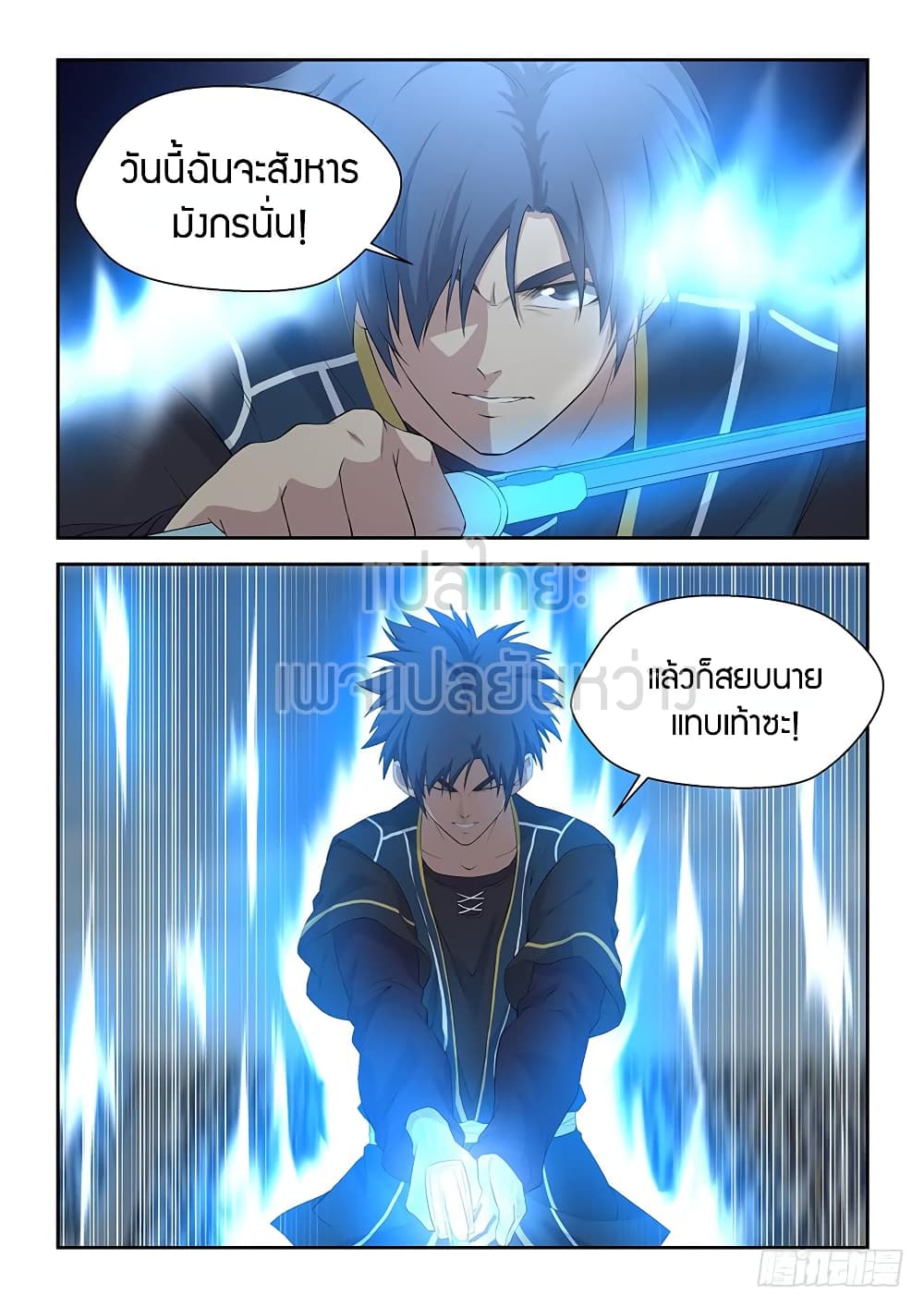 Heaven Defying Sword ดาบแห่งสวรรค์ page 7