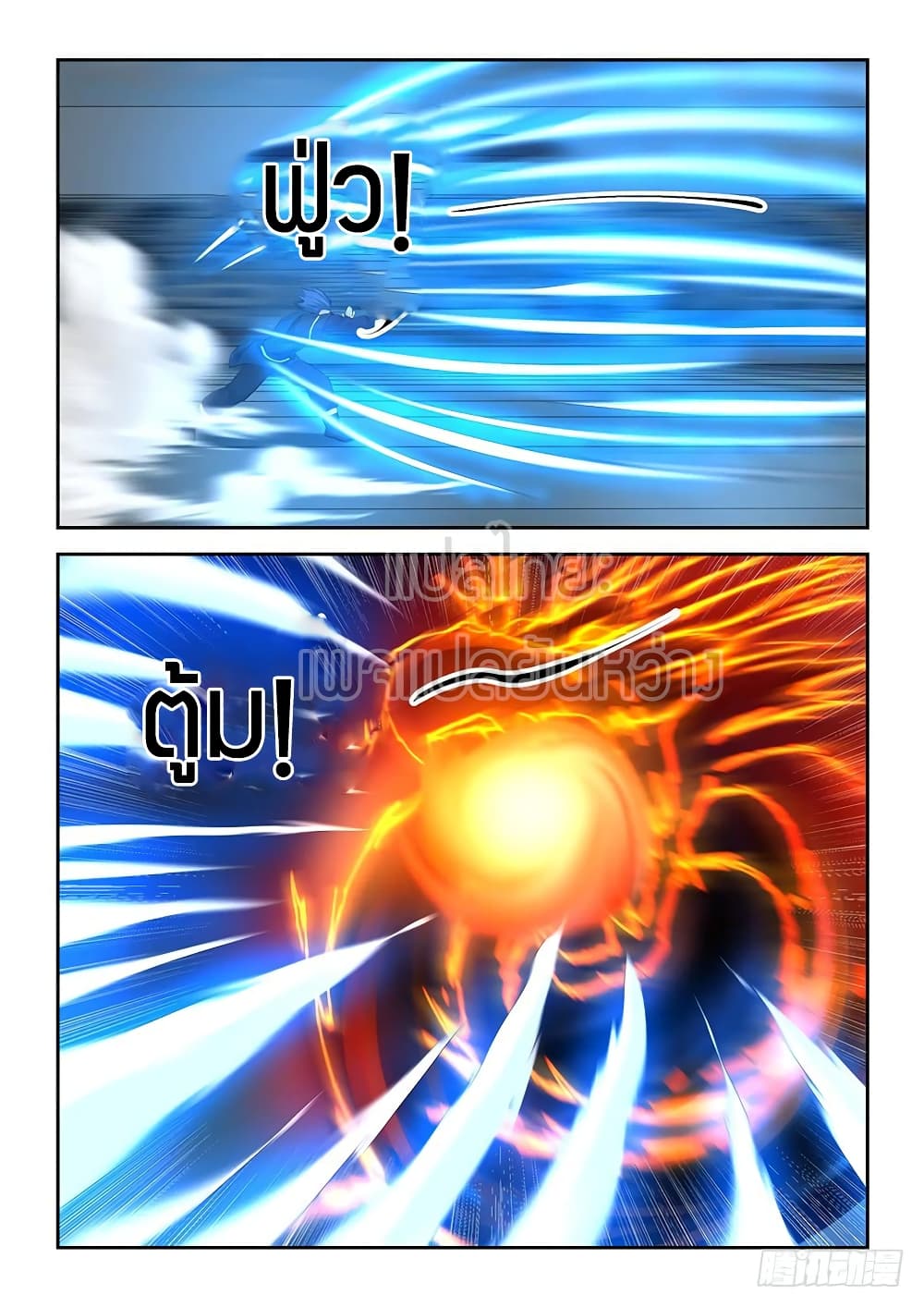 Heaven Defying Sword ดาบแห่งสวรรค์ page 8