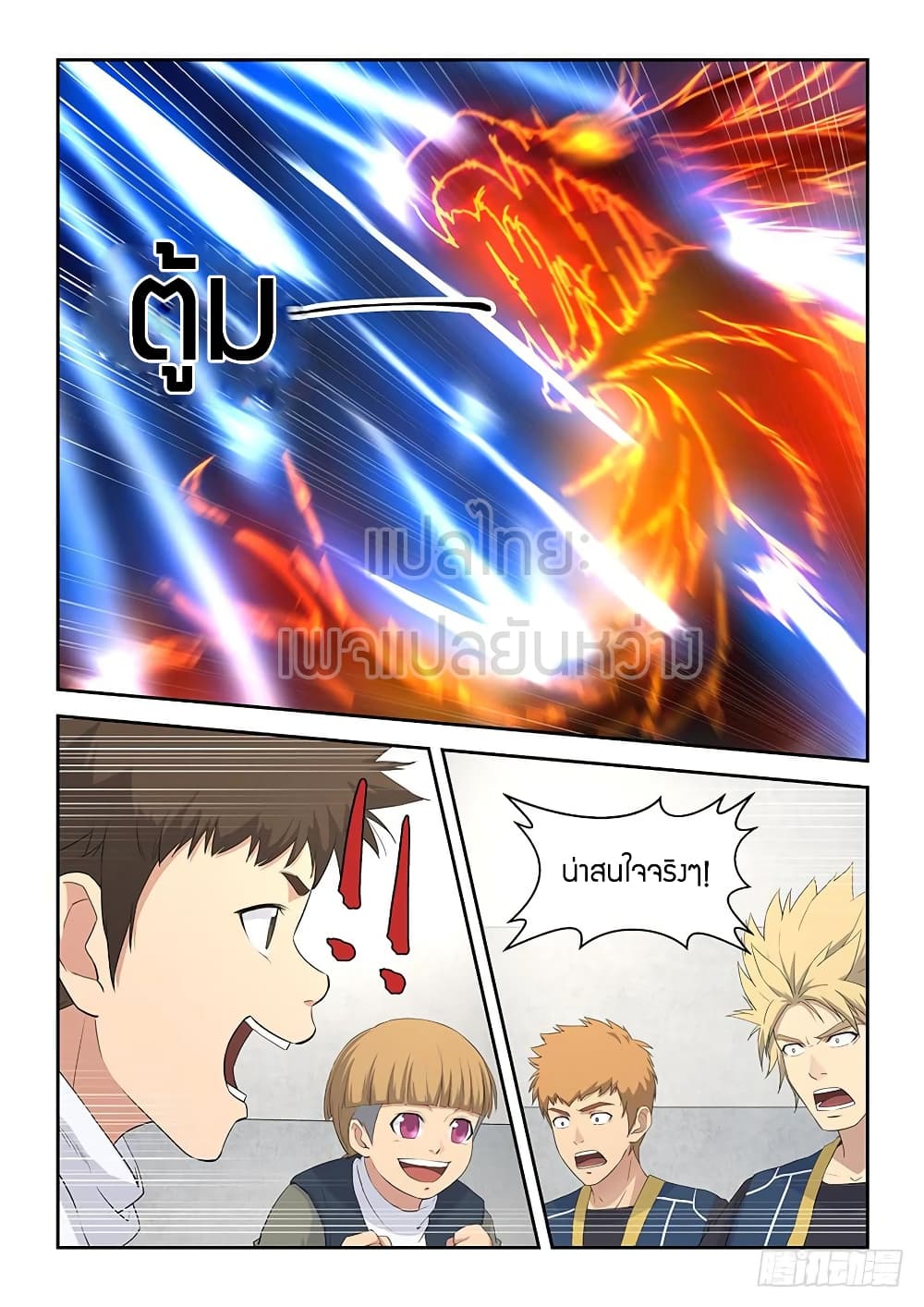 Heaven Defying Sword ดาบแห่งสวรรค์ page 9