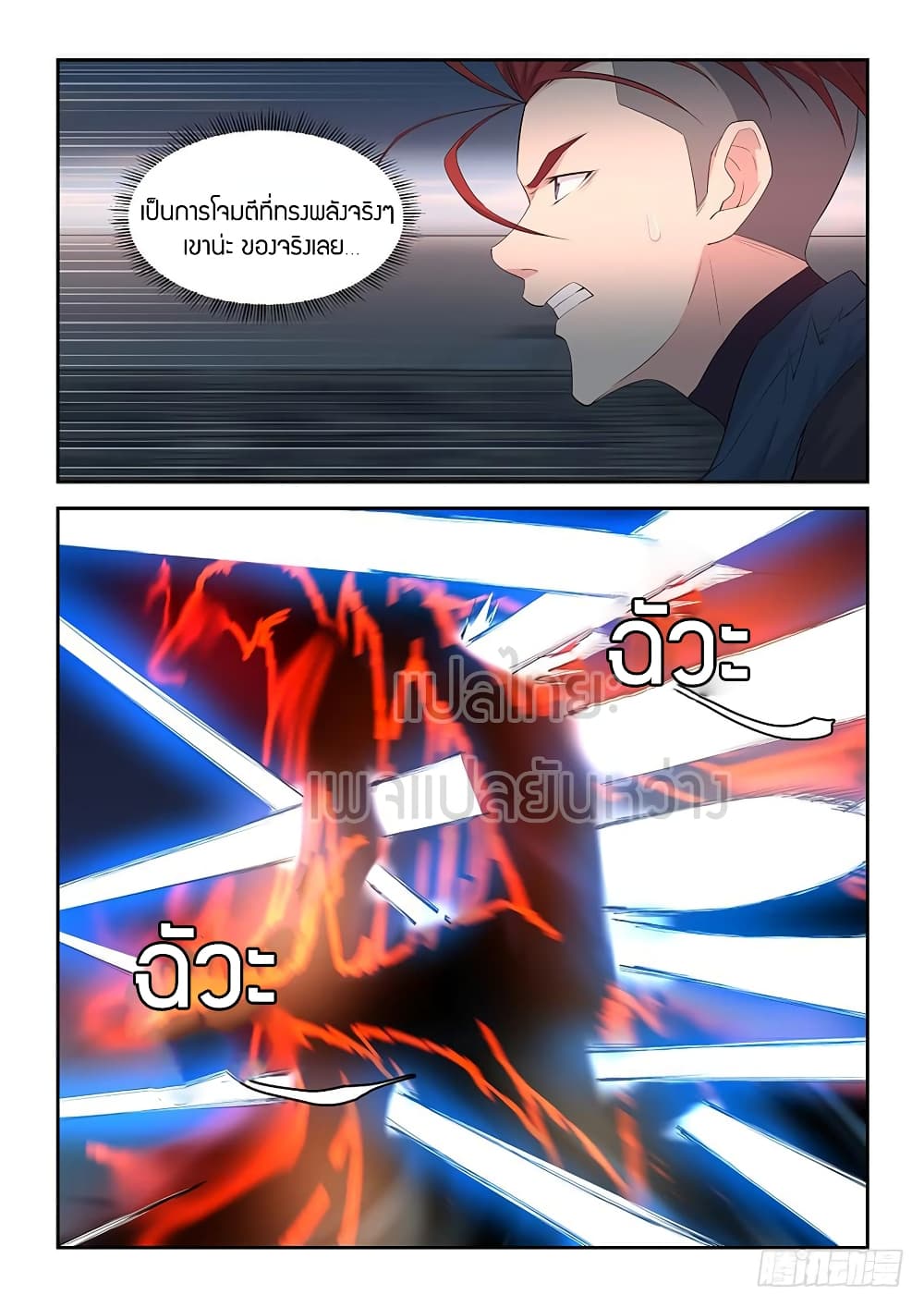 Heaven Defying Sword ดาบแห่งสวรรค์ page 10