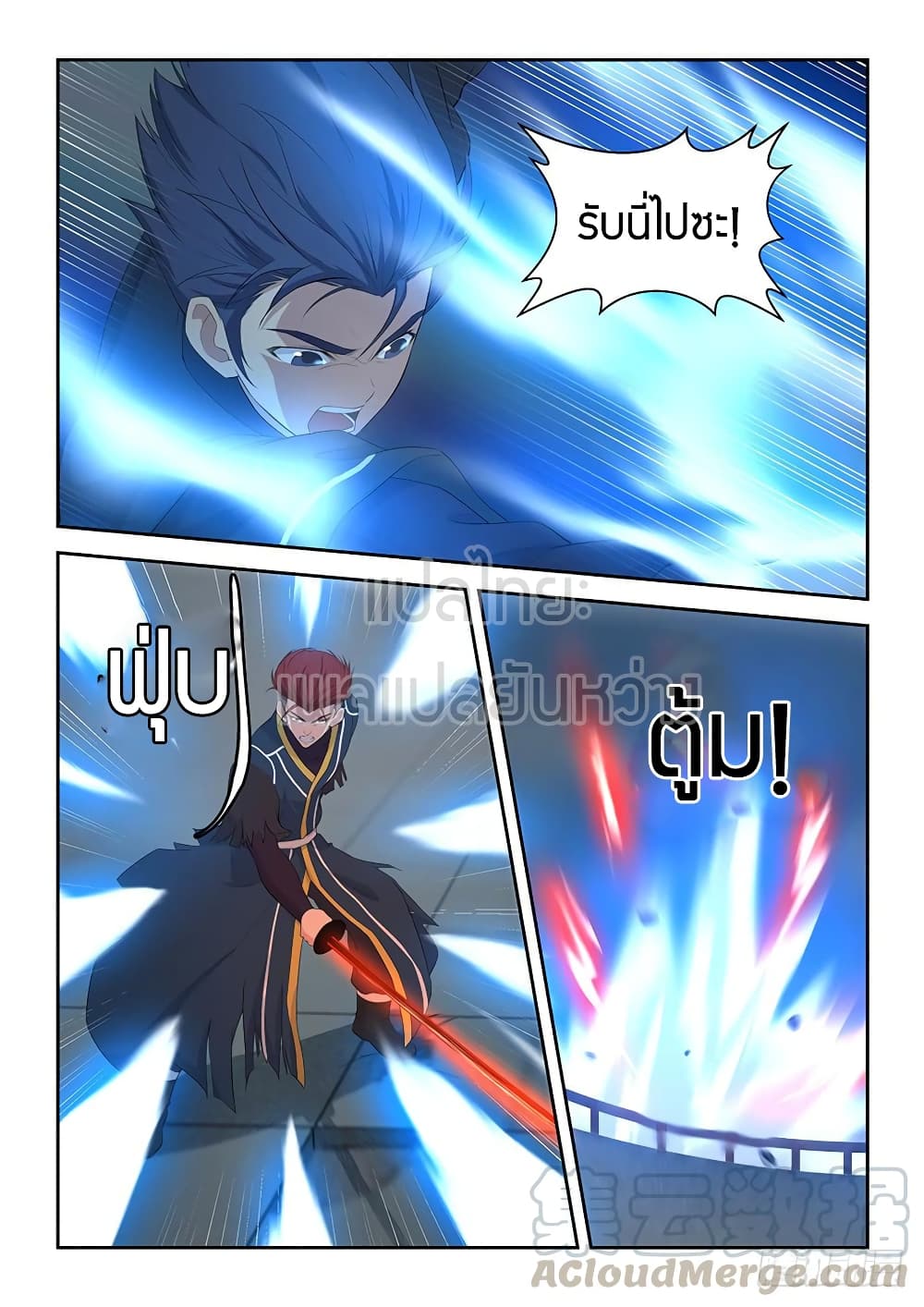 Heaven Defying Sword ดาบแห่งสวรรค์ page 11