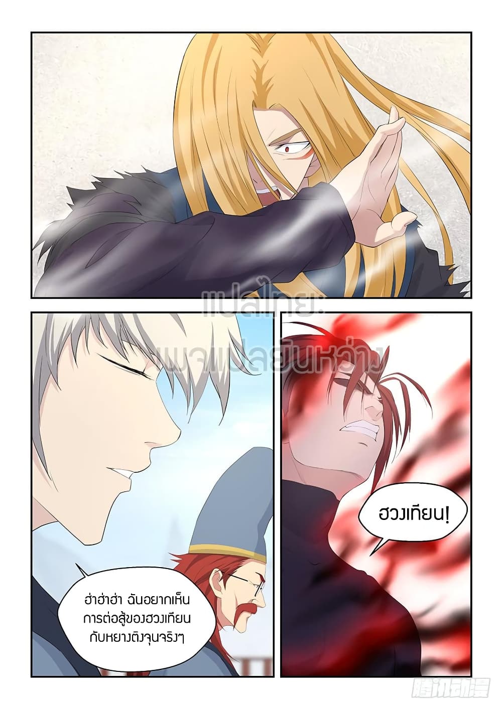 Heaven Defying Sword ดาบแห่งสวรรค์ page 12