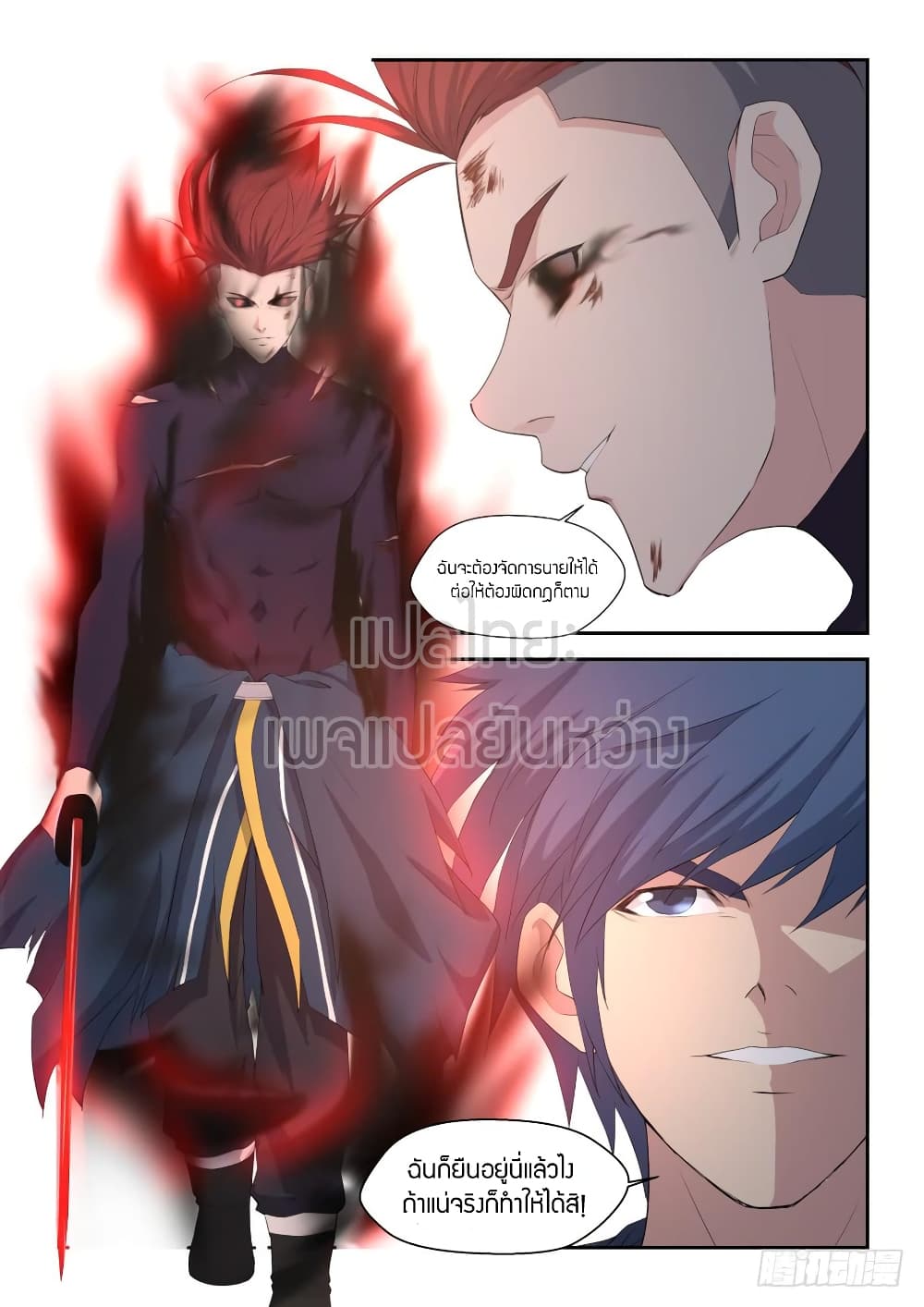 Heaven Defying Sword ดาบแห่งสวรรค์ page 14