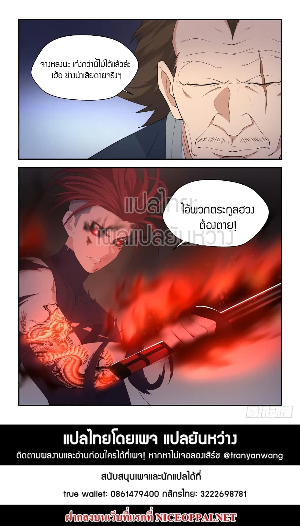 Heaven Defying Sword ดาบแห่งสวรรค์ page 15