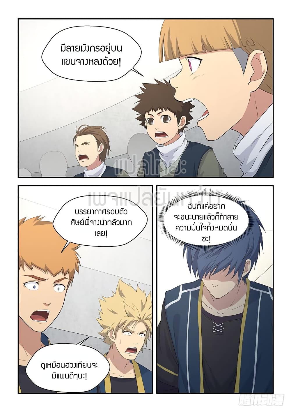 Heaven Defying Sword ดาบแห่งสวรรค์ page 2