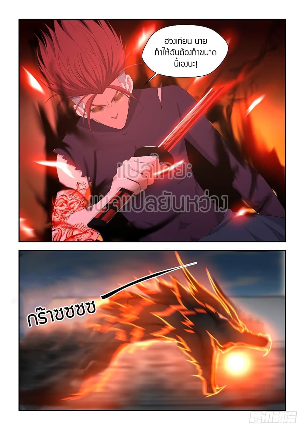 Heaven Defying Sword ดาบแห่งสวรรค์ page 3