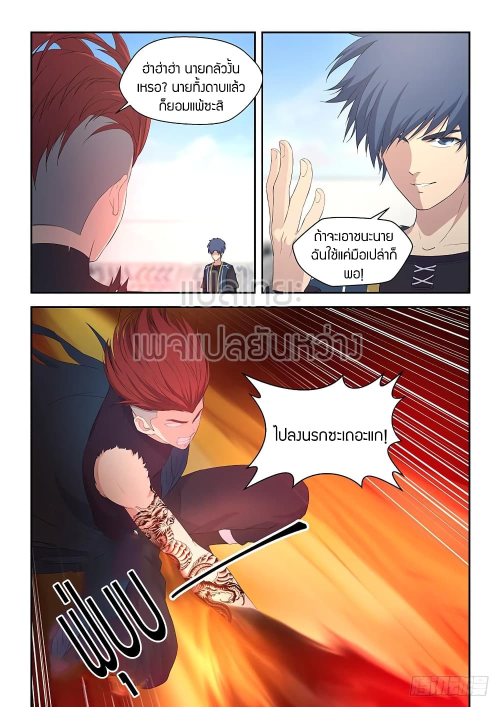 Heaven Defying Sword ดาบแห่งสวรรค์ page 5