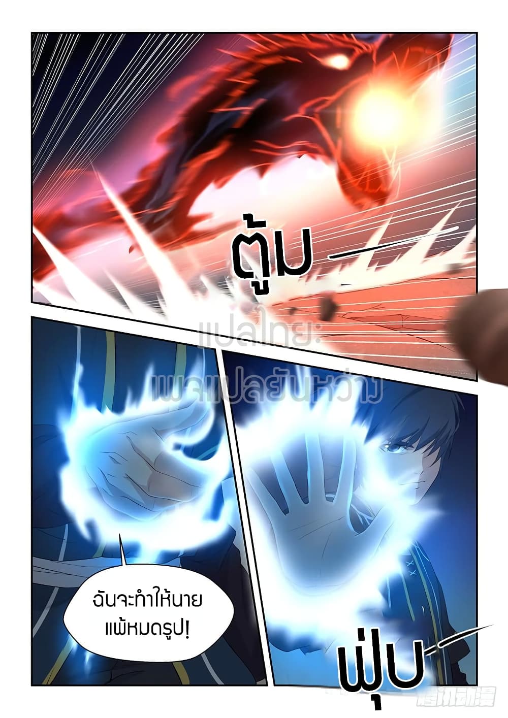 Heaven Defying Sword ดาบแห่งสวรรค์ page 6