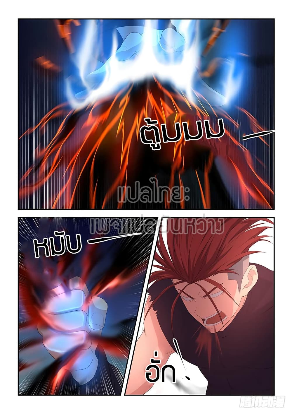 Heaven Defying Sword ดาบแห่งสวรรค์ page 7