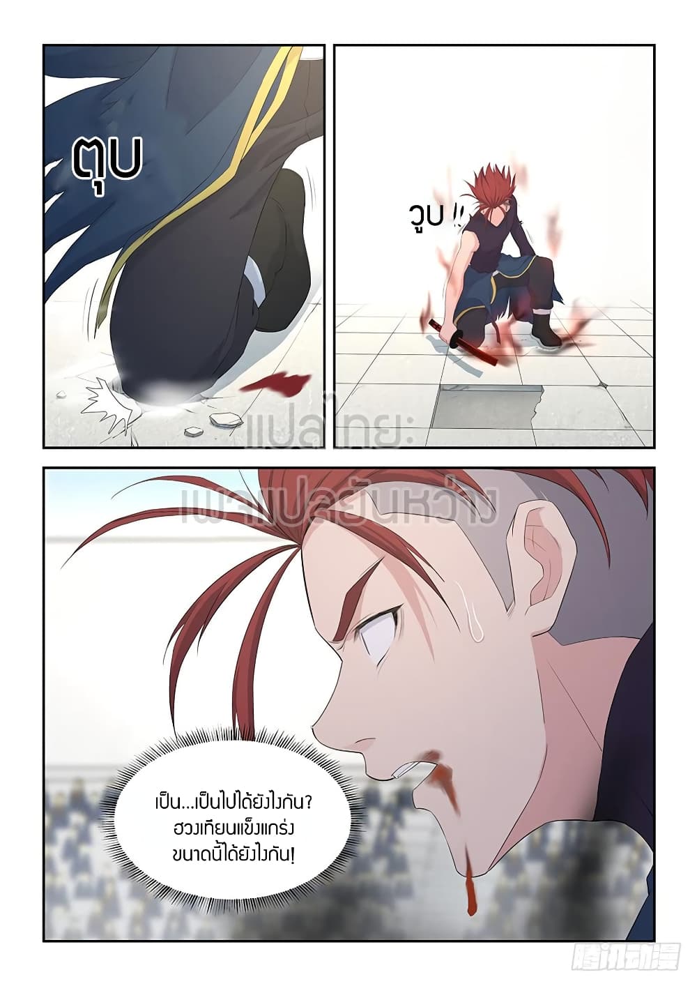 Heaven Defying Sword ดาบแห่งสวรรค์ page 8