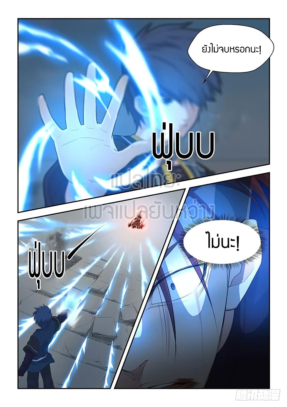 Heaven Defying Sword ดาบแห่งสวรรค์ page 9