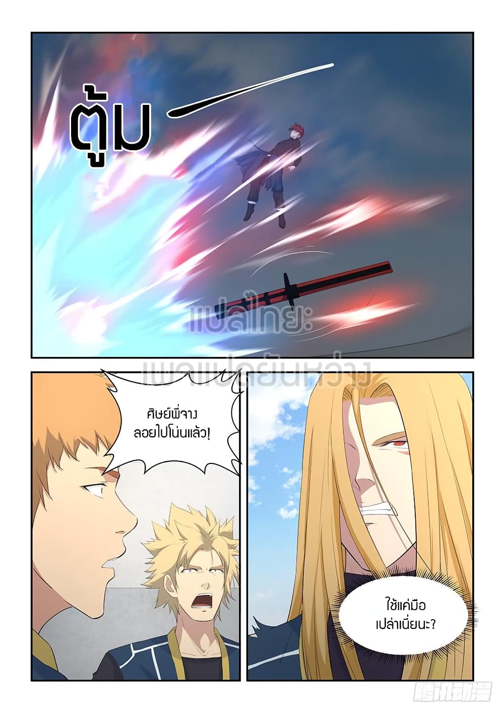 Heaven Defying Sword ดาบแห่งสวรรค์ page 10