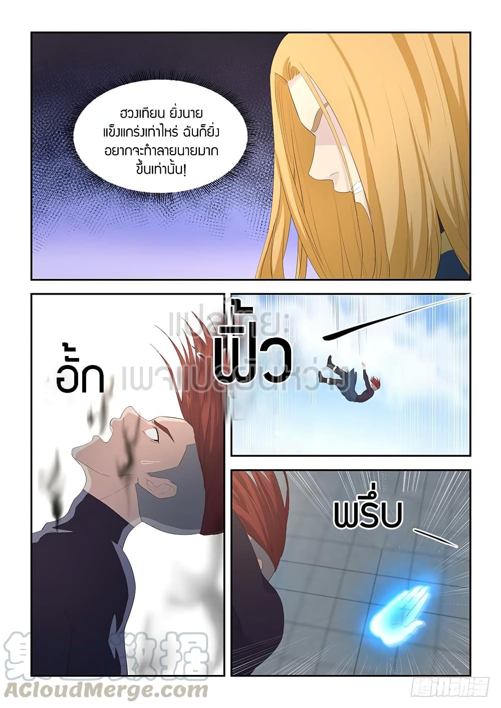 Heaven Defying Sword ดาบแห่งสวรรค์ page 11