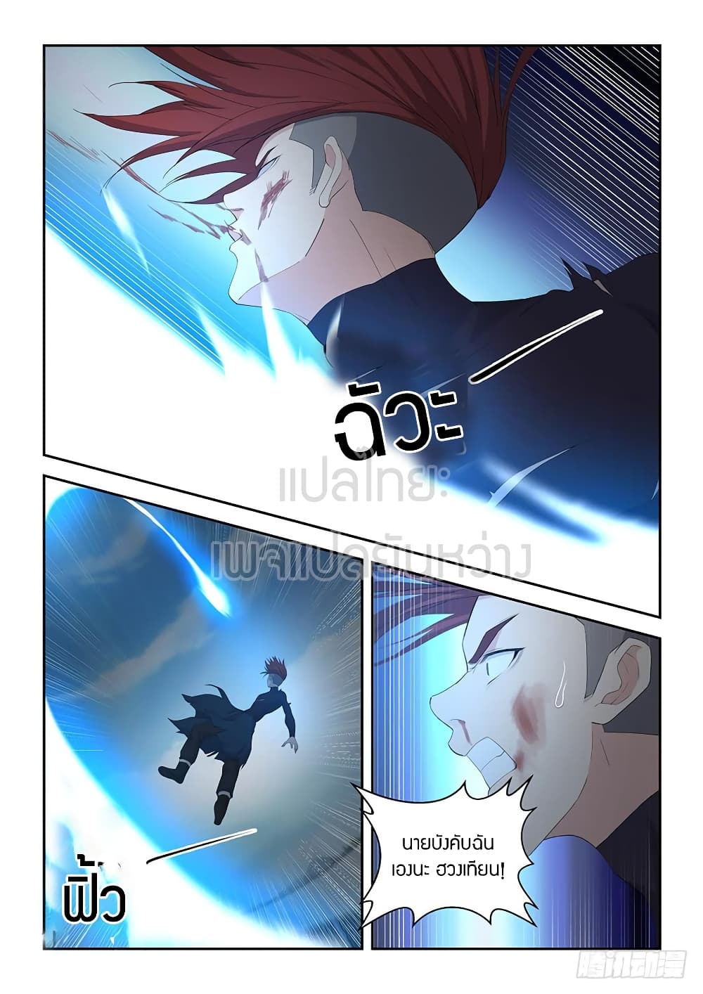 Heaven Defying Sword ดาบแห่งสวรรค์ page 12