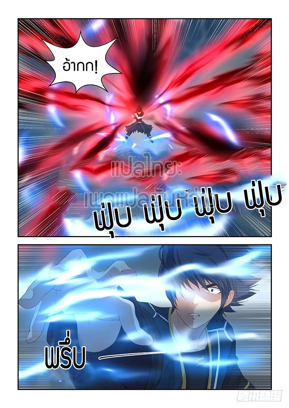 Heaven Defying Sword ดาบแห่งสวรรค์ page 13