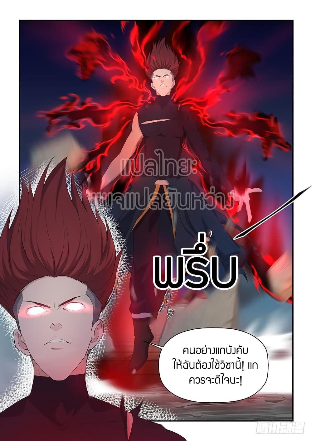 Heaven Defying Sword ดาบแห่งสวรรค์ page 14