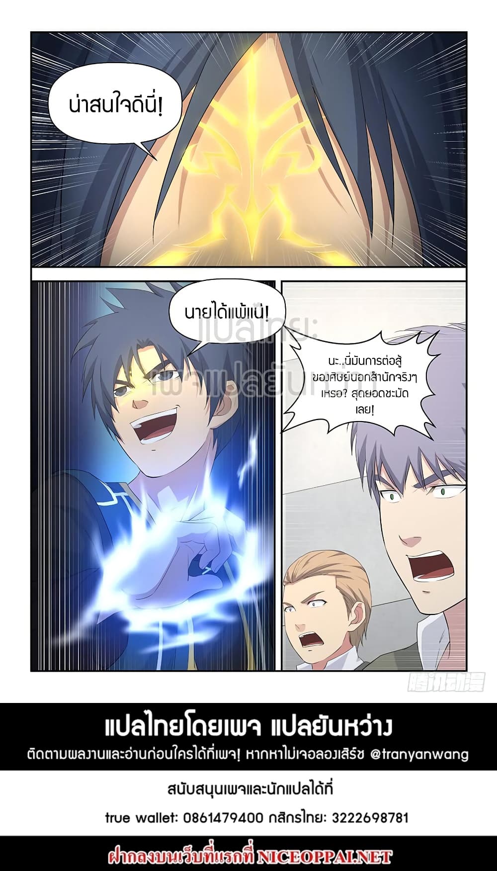 Heaven Defying Sword ดาบแห่งสวรรค์ page 15