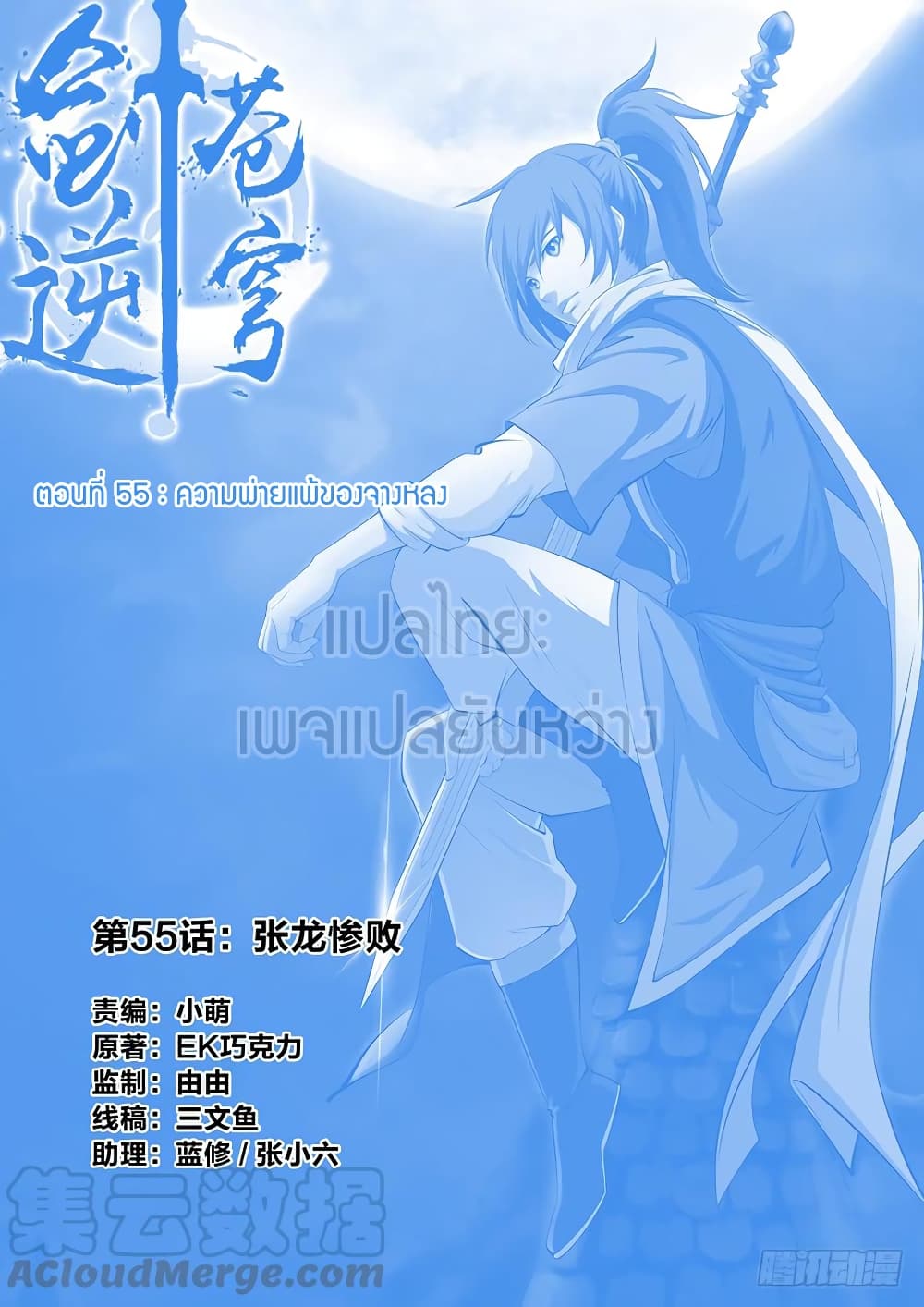 Heaven Defying Sword ดาบแห่งสวรรค์ page 1
