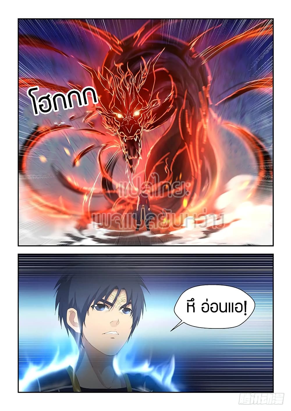 Heaven Defying Sword ดาบแห่งสวรรค์ page 2