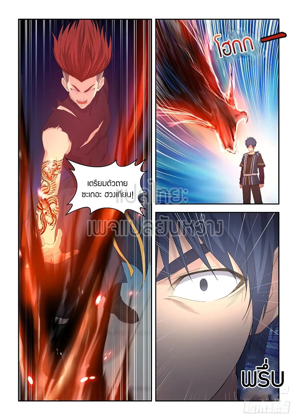 Heaven Defying Sword ดาบแห่งสวรรค์ page 3