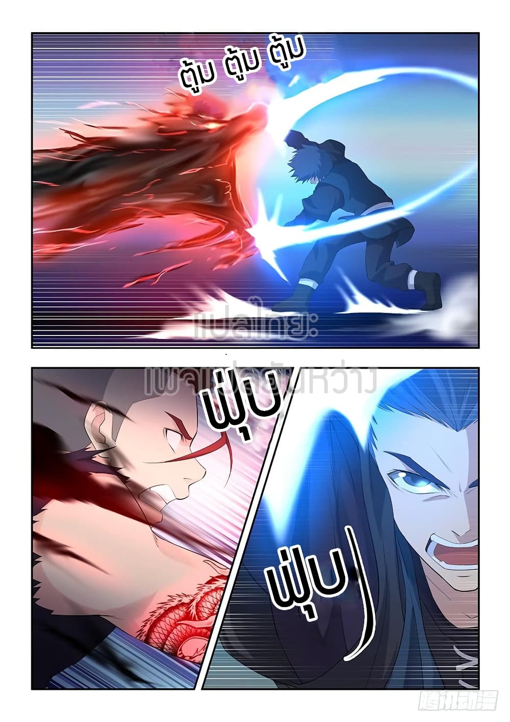 Heaven Defying Sword ดาบแห่งสวรรค์ page 4
