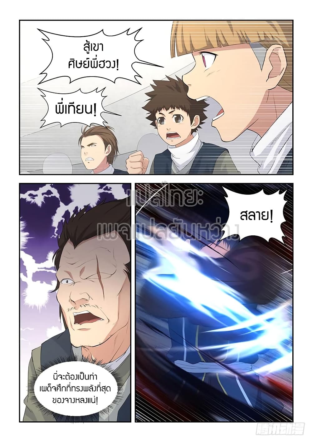 Heaven Defying Sword ดาบแห่งสวรรค์ page 5