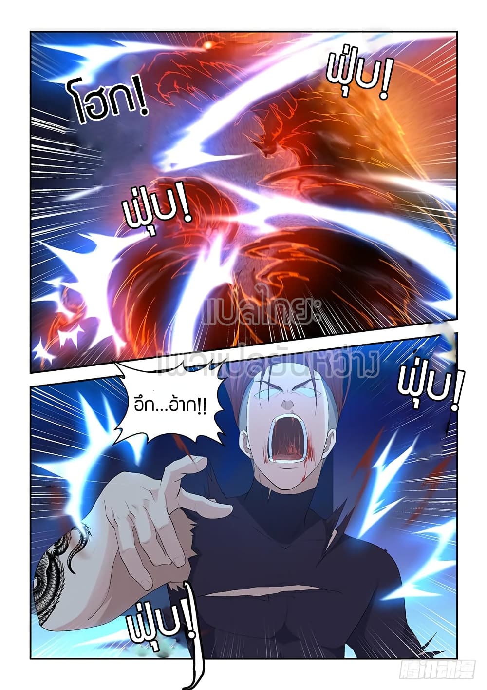 Heaven Defying Sword ดาบแห่งสวรรค์ page 6
