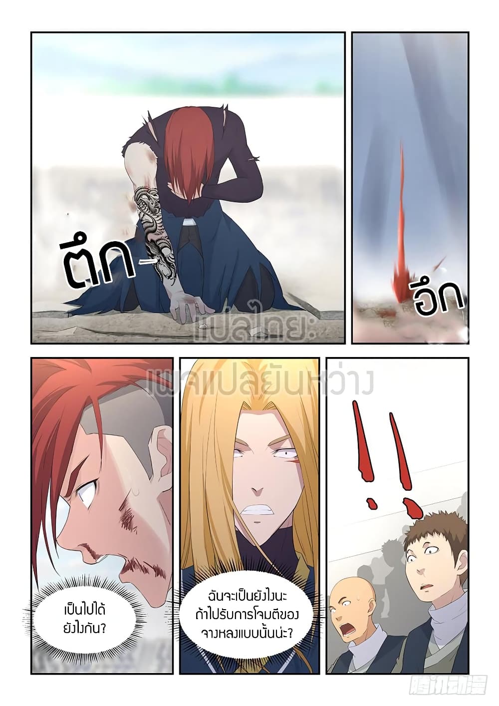 Heaven Defying Sword ดาบแห่งสวรรค์ page 7