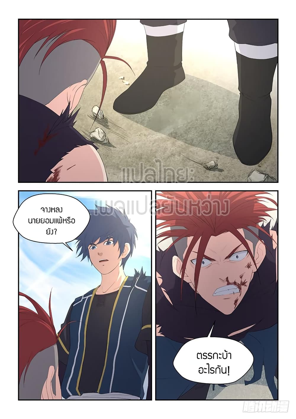 Heaven Defying Sword ดาบแห่งสวรรค์ page 8