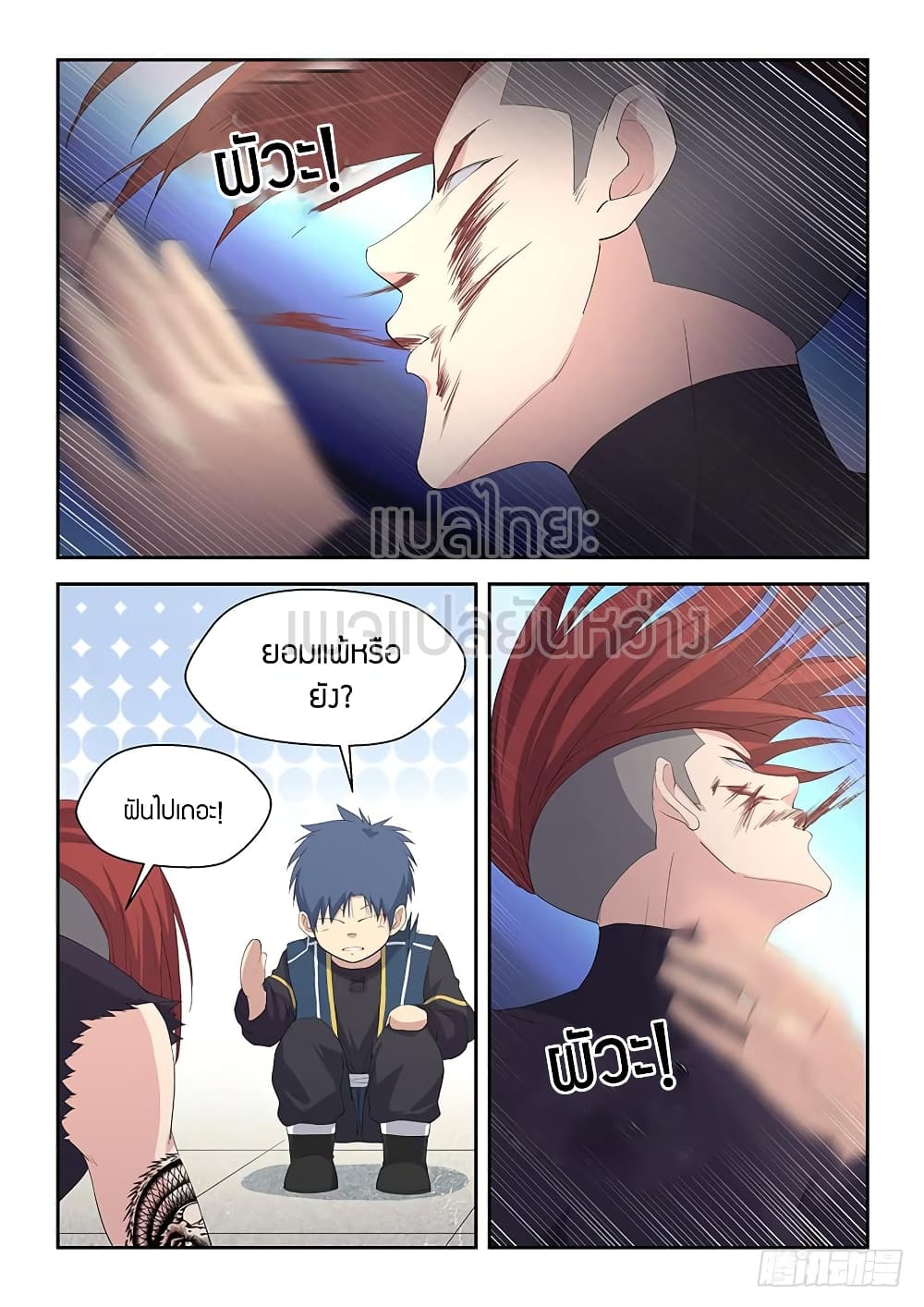 Heaven Defying Sword ดาบแห่งสวรรค์ page 9