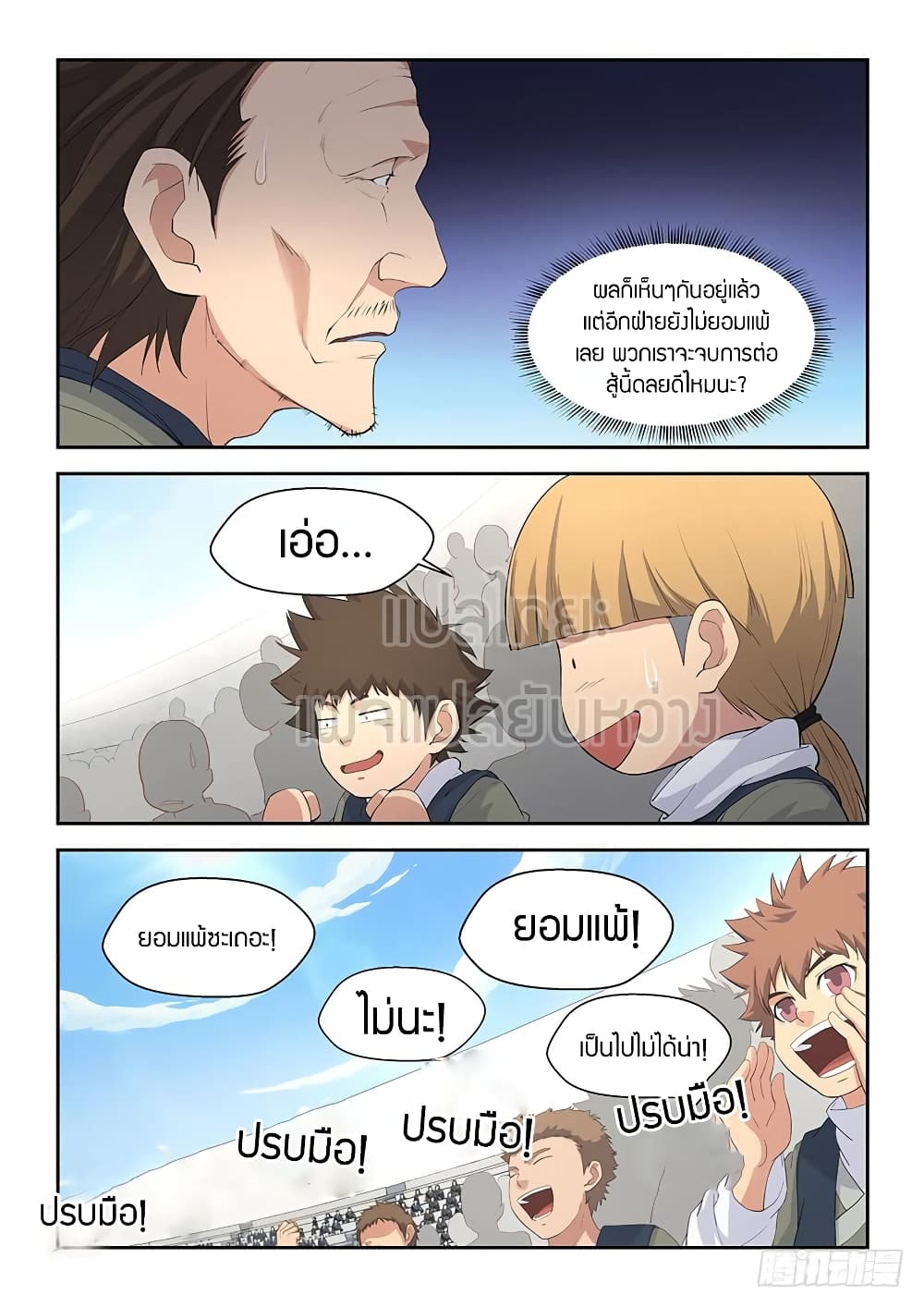 Heaven Defying Sword ดาบแห่งสวรรค์ page 10
