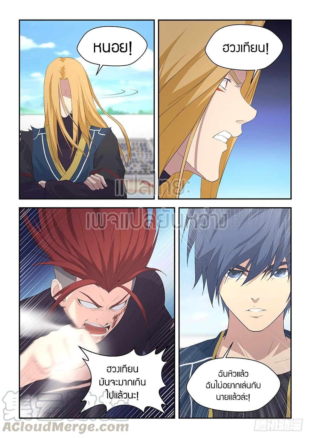 Heaven Defying Sword ดาบแห่งสวรรค์ page 11